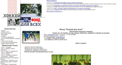 Desktop Screenshot of hockey.plazm.ru