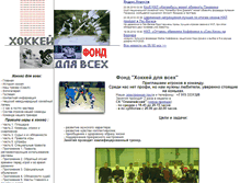 Tablet Screenshot of hockey.plazm.ru